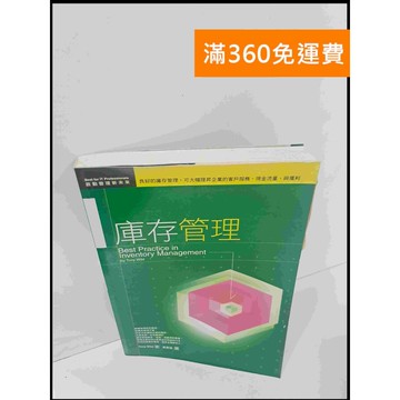 【雷根360免運】【送贈品】庫存管理_Tony Wild #7成新 #八成新【P-U851】