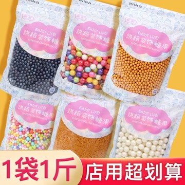 糖珠蛋糕裝飾金色白色七彩色圓珠珍珠糖甜甜圈糖豆烘焙擺件可食用