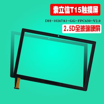 適索立信T15觸摸屏DH-10267A1-GG-FPC630-V2.0外屏幕漢王Z101手寫