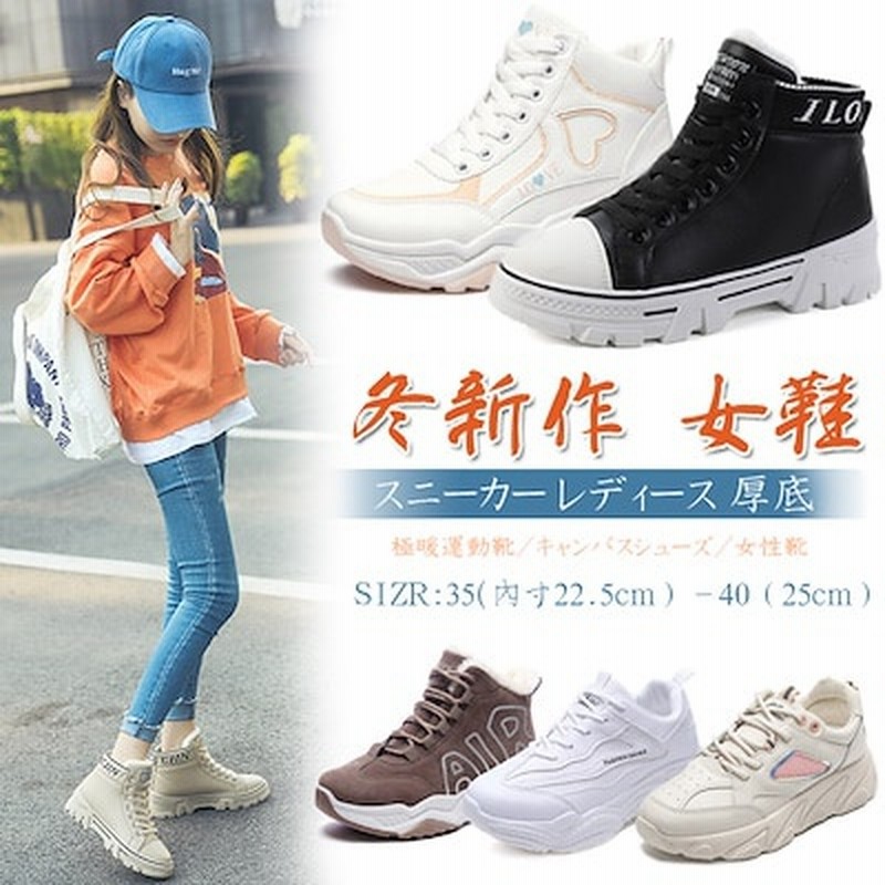 冬新作 佐川急便送料3 7日韓国ファッション 靴 カジュアルシューズ厚底スニーカー スニーカー レディース 今が絶対買い流行の靴特価発売美脚 スニーカー 毎日履きたいシューズ 学生靴 通販 Lineポイント最大1 0 Get Lineショッピング