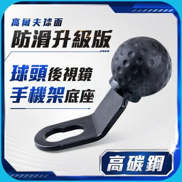 「台灣現貨」後視鏡手機架球型底座、Y型球頭後視鏡底座、手機架配件、八爪手機架配件