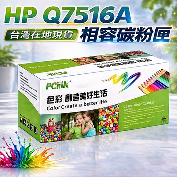 Q7516A 相容碳粉匣 16A 適用 HP LaserJet 5200