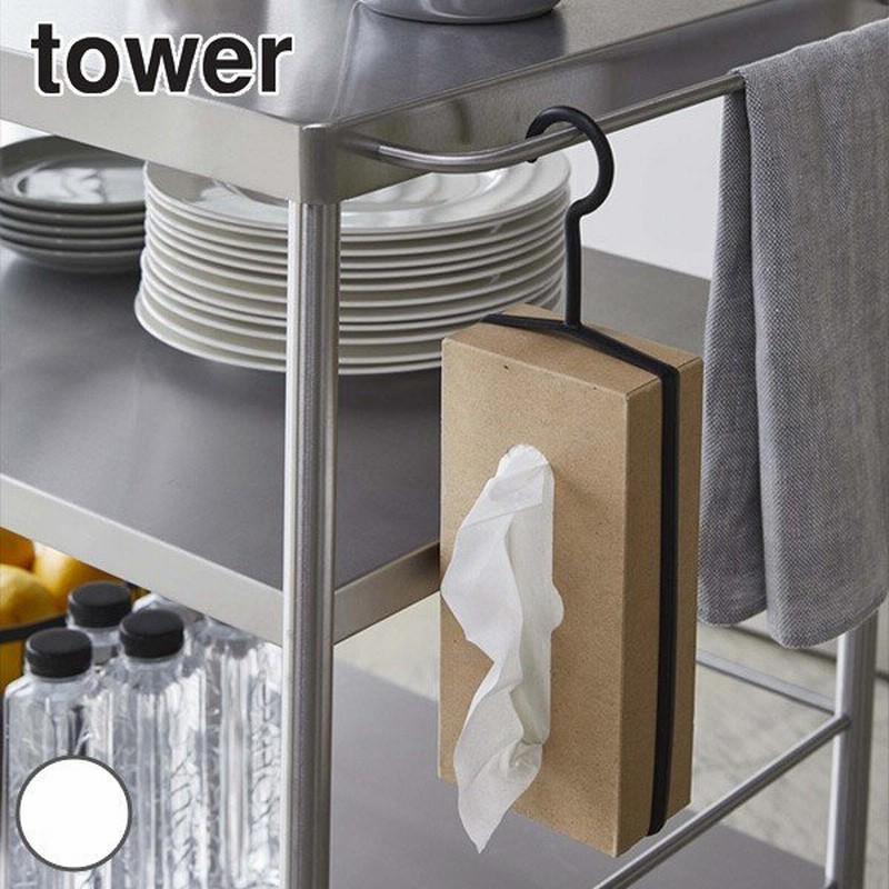 ティッシュケース ティッシュボックス ティッシュカバー ペーパーボックスフック タワー Tower ボックスティッシュ 収納 壁掛け 通販 Lineポイント最大0 5 Get Lineショッピング