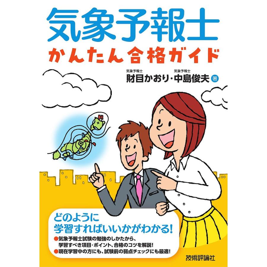 最新版 2023年 令和5年 1月 ユーキャン 気象予報士合格講座 天気予報