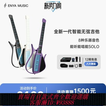 {臺灣公司貨 可打統編}【周杰倫同款】恩雅CyberG賽博電子無弦自動擋吉他 鋼琴智能伴奏