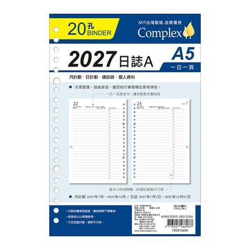 A5補充頁 2027日誌A