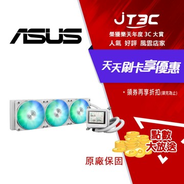ASUS 華碩 AYW Gaming LC 360 ARGB LCD 白 一體式水冷散熱器