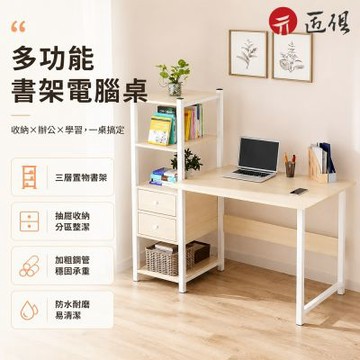 【匠俱】電腦桌-100*40-暖白 臺式家用書桌 書架組合辦公桌 經濟型寫字臺 書架組合 經濟實用桌