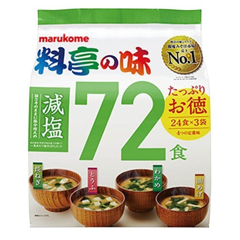 マルコメ 料亭の味 減塩 72食 みそ汁 インスタント 24食×3袋 通販 LINEポイント最大0.5%GET | LINEショッピング