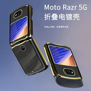 摩托羅拉motorolarazr5G手機殼超薄razr刀鋒折疊屏保護套全包防摔