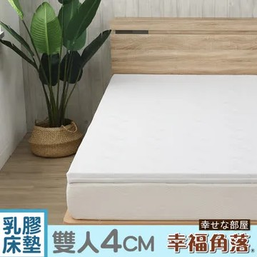 【幸福角落】天絲纖維表布Q彈乳膠床墊4cm厚-雙人5尺