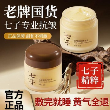 【台灣現貨】七子嫩膚精華霜 補水透亮豐盈 保濕水潤 細紋 魚尾紋 初老 面部精華霜 七子面霜 煥膚乳霜 植物萃取面霜