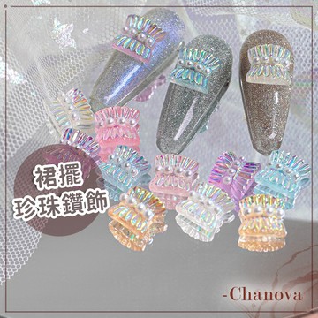 (可愛警告⚠️)日系美甲素材 單顆 珍珠飾品 小裙襬飾品 極光小裙擺 指甲裝飾 鑽飾 夏日可愛飾品 幻彩鑽