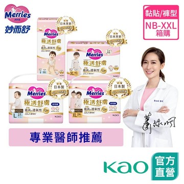 【妙而舒】極透舒膚 妙兒褲/黏貼型 (NB-XXL) 箱購 │花王旗艦館