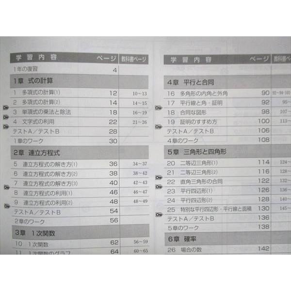 UU13-183 塾専用 中2 Keyワーク 数学 東京書籍準拠 未使用 11S5B