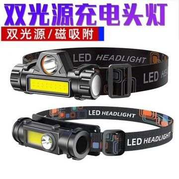 頭燈強光LED日常充電雙光源磁鐵徒步登山夜釣魚戶外頭戴式工作燈