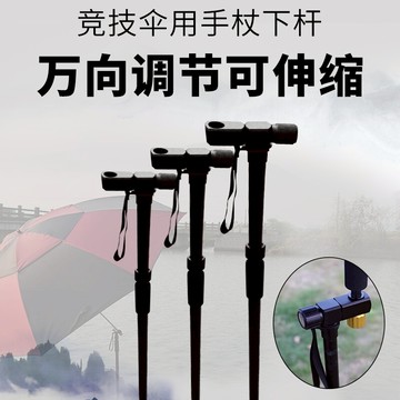 手杖釣魚傘下桿配件 競技傘可伸縮萬向轉傘桿 輕質碳素桿釣傘適用