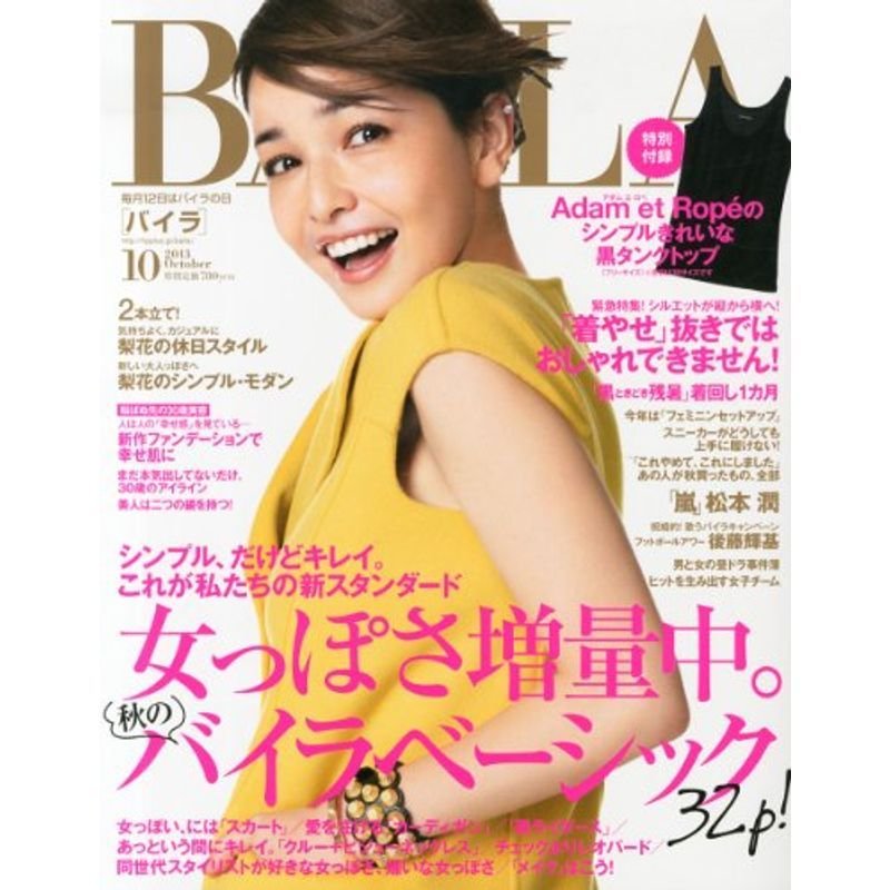 BAILA (バイラ) 2013年 10月号 雑誌