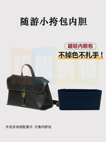 高品質包包内膽 適用於Songmont山下有松 山行系列 随游牛仔帆布 小挎包内襯 包中包 袋中袋 老花内膽 包撑