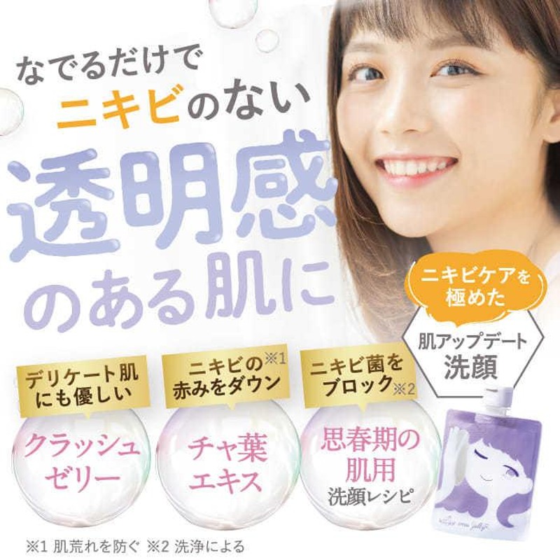 公式 洗顔ジェル imuJelly イミュゼリー | 洗顔 洗顔料 思春期 ニキビ