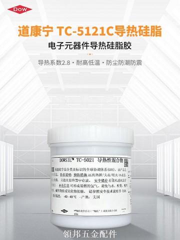 道康寧TC-5021導熱硅脂電腦CPU顯卡LED燈具電源模塊散熱膏導熱3.3[領邦五金配件]