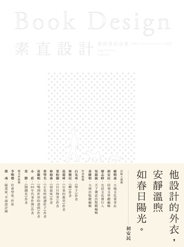 【電子書】素直設計Book Design――楊啟巽作品集1996-2022