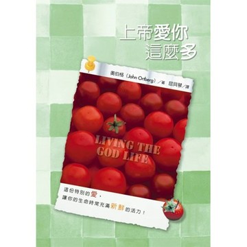 上帝愛你這麼多