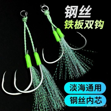 岸拋鐵闆鉤 手工綁製鐵闆鉤 粗骨鐵闆鉤 凱夫拉線 單鉤 雙鉤 馬加剪 紅甘 鬼頭刀 煙仔虎 【1098人好評】鐵闆海釣夜