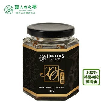 秒出貨【獵人谷之夢】特級初榨橄欖油 XO干貝醬 165g/瓶 新效期補貨到