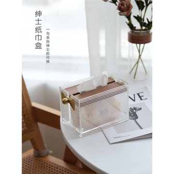 出形紳士紙巾盒抽紙盒亞克力高檔輕奢創意桌面家用客廳茶幾抽紙盒