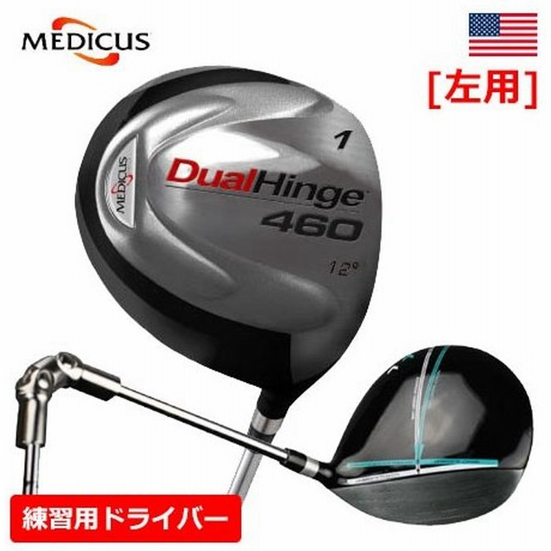 Medicus Dualhinge Driver メディカス デュアルヒンジ ドライバー 練習用ドライバー 左打ち用 Usa直輸入品 通販 Lineポイント最大0 5 Get Lineショッピング