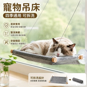 寵物用品 寵物吊床四季通用可拆洗貓咪鈎爪吊床毛氈懸掛床上鋪設玻璃窗陽臺專用車窗 貓咪吊床 貓咪窗戶平台 貓窗台 寵物貓