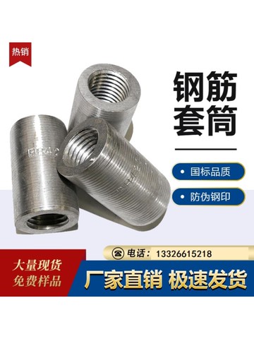 直螺紋鋼筋套筒正反絲冷擠壓變徑器國標接駁器預埋連接頭廠家銷售