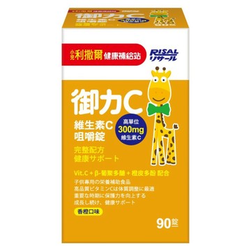 RISAL 小兒利撒爾 御力C 維生素C咀嚼錠  1個  90顆