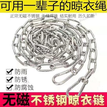 無磁不銹鋼鏈條晾衣繩戶外曬被子室外防風防滑加粗曬衣繩子神器 ITLP
