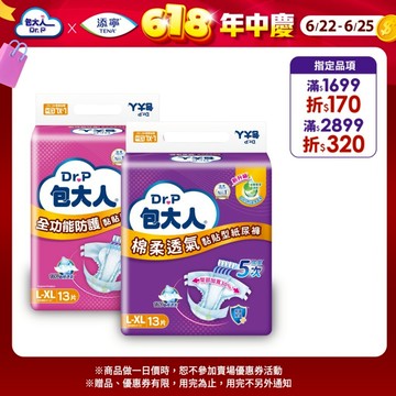 【包大人】全功能防護／棉柔透氣_黏貼型成人紙尿褲（黏貼型紙尿褲｜成人紙尿褲｜尿布｜箱購）S ~ XXL｜維達官方旗艦店