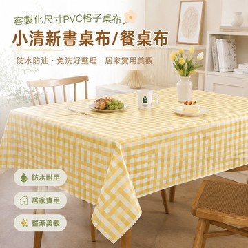 🔥客製化尺寸🔥PVC格子桌布 小清新書桌布 防水防油免洗餐桌布 INS風長方形桌墊 田園風桌巾 可開發票 學生學習桌台布