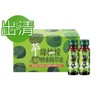 【達觀】萃綠檸檬L80酵素精萃液(20ml*12瓶/盒)