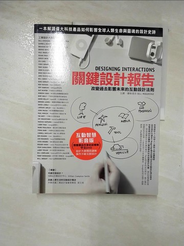 【書寶二手書T7／設計_SBO】關鍵設計報告：改變過去影響未來的互動設計法則_比爾.摩格理吉