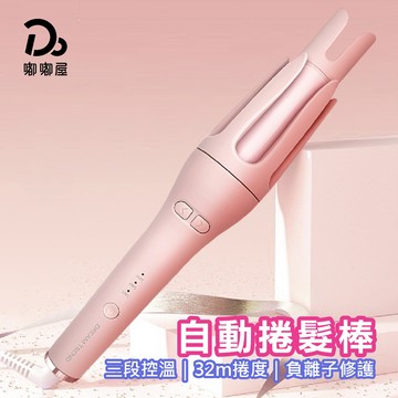 【凱夢】負離子自動捲髮棒
