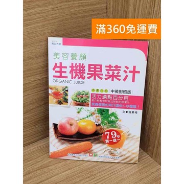 【雷根360免運】【送贈品】美容養顏生機果菜汁 #七成新 #七成新【P-A4575】