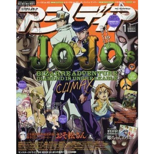 中古アニメディア 付録付)アニメディア 2017年1月号