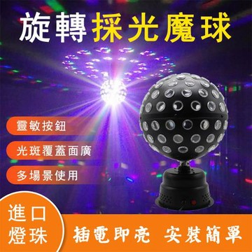 舞臺燈具 無極旋轉 水晶魔球燈 聲控燈 鐳射燈 閃光燈 9色 大魔球 LED