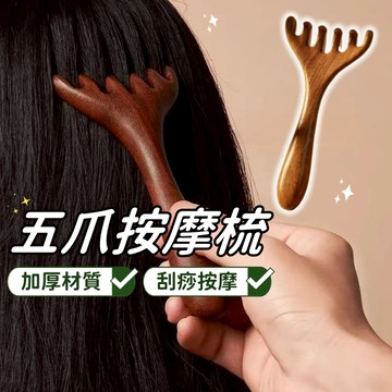【小精靈♡】99元出貨 金絲檀木鹿角按摩梳 經絡梳 按摩梳 頭皮按摩 刮痧 點穴 肩頸按摩 按摩器 原木梳 JU