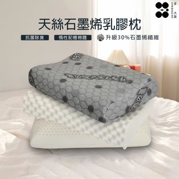 【Jindachi金大器寢具】天絲石墨烯乳膠枕兩入組-款式可選