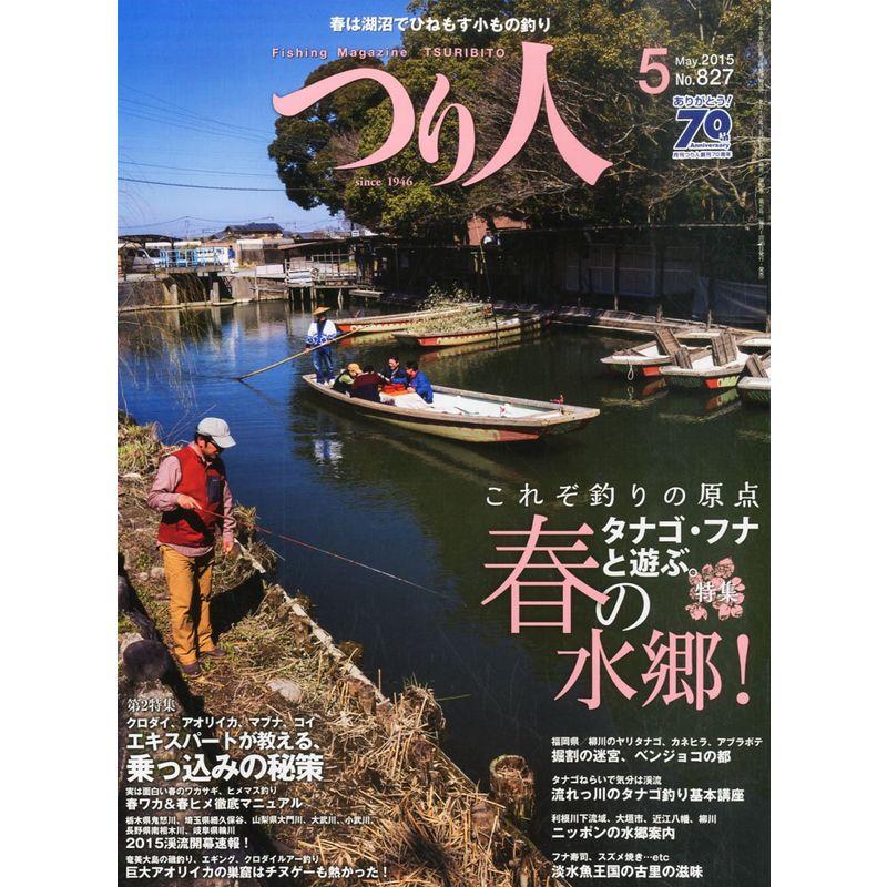 つり人 2015年 05 月号 雑誌