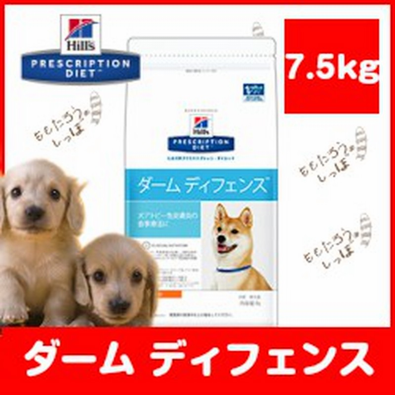 ヒルズ 犬用 ダームディフェンス 7 5kg 皮膚症状 ドライ ドッグ フード 療法食 アトピー性皮膚炎 通販 Lineポイント最大1 0 Get Lineショッピング