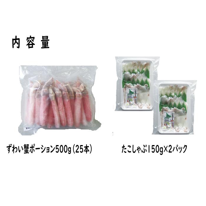 かに カニ 蟹　ずわい蟹500ｇ・たこしゃぶ300ｇセット　　ずわい　たこ　タコ　送料無料