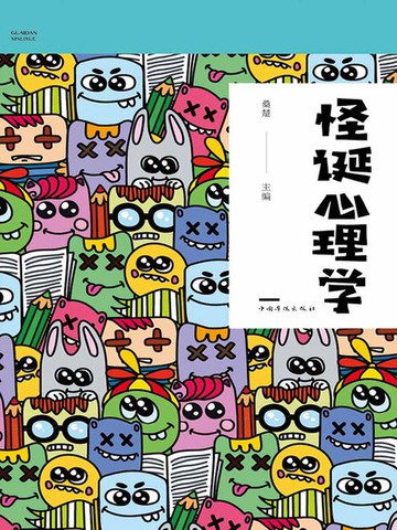 【電子書】怪诞心理学
