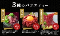 鮮馬刺し バラエティー 3種 セット 食べ比べ 馬刺し 馬刺 馬肉 肉 お肉 冷凍